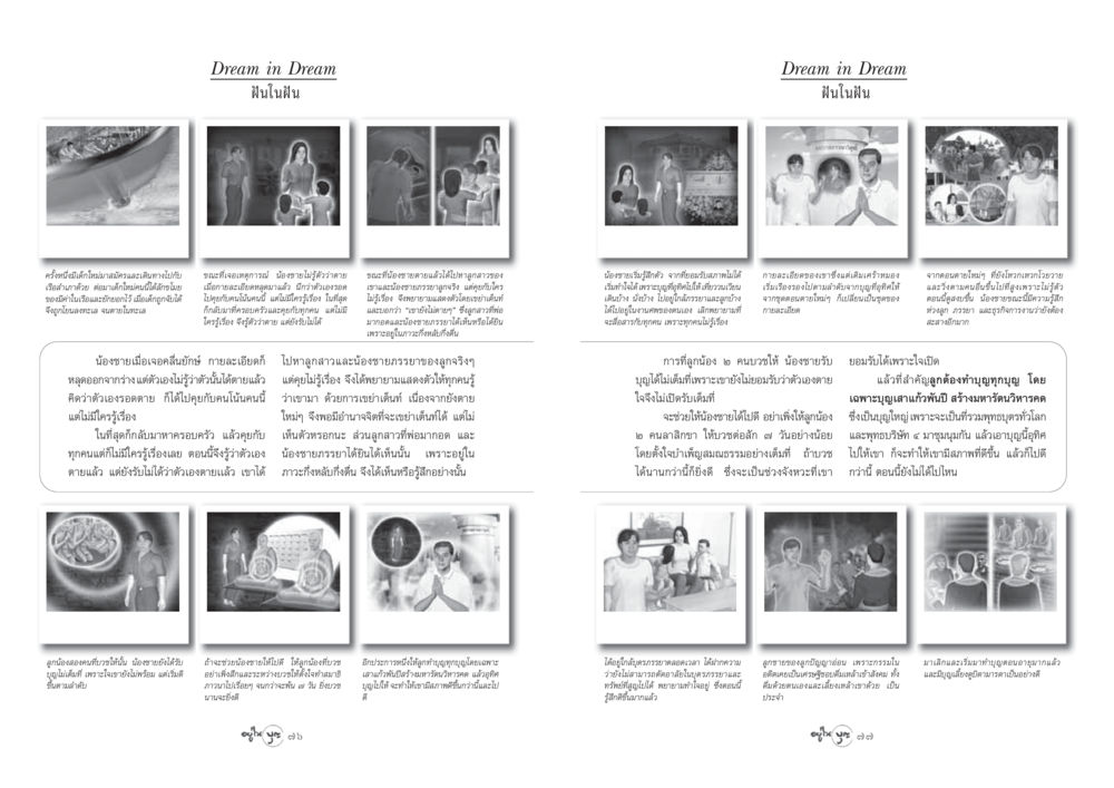 ฝันในฝัน วารสารอยู่ในบุญ ประจำเดือน มีนาคม พ.ศ.2548 หน้า 40