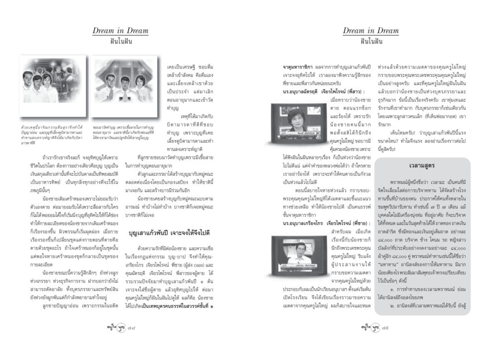 ฝันในฝัน วารสารอยู่ในบุญ ประจำเดือน มีนาคม พ.ศ.2548 หน้า 41