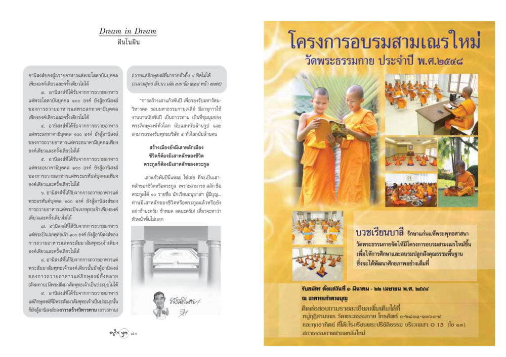 อานิสงส์จากการถวายอาหารแด่พระสงฆ์ วารสารอยู่ในบุญ ประจำเดือน มีนาคม พ.ศ.2548 หน้า 42