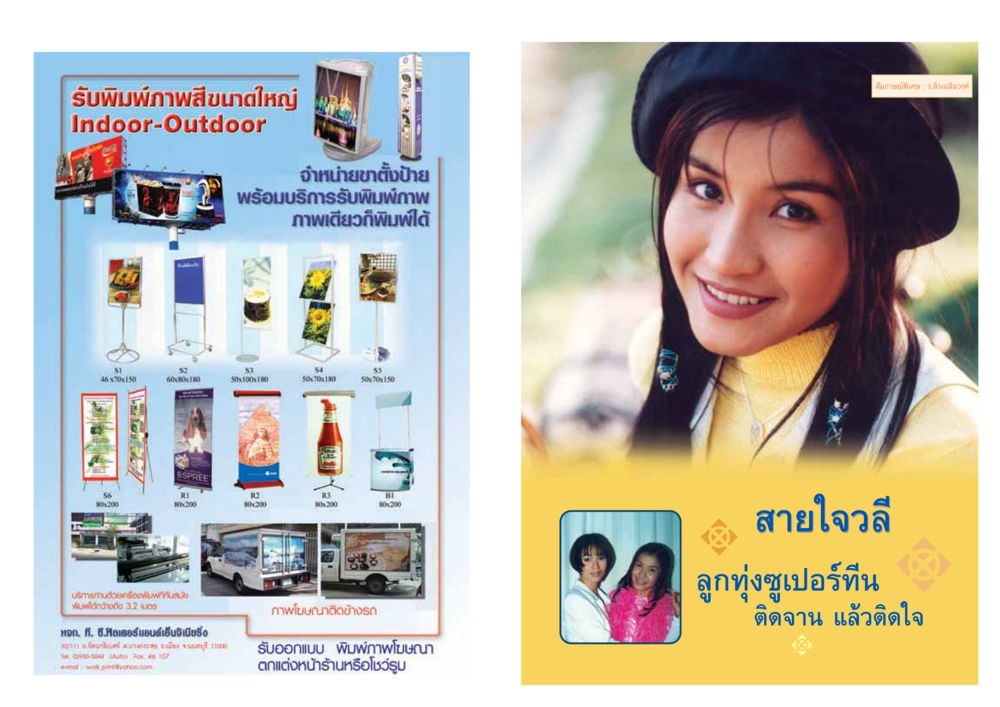 บริการรับพิมพ์ภาพสีขนาดใหญ่ วารสารอยู่ในบุญ ประจำเดือน มีนาคม พ.ศ.2548 หน้า 43