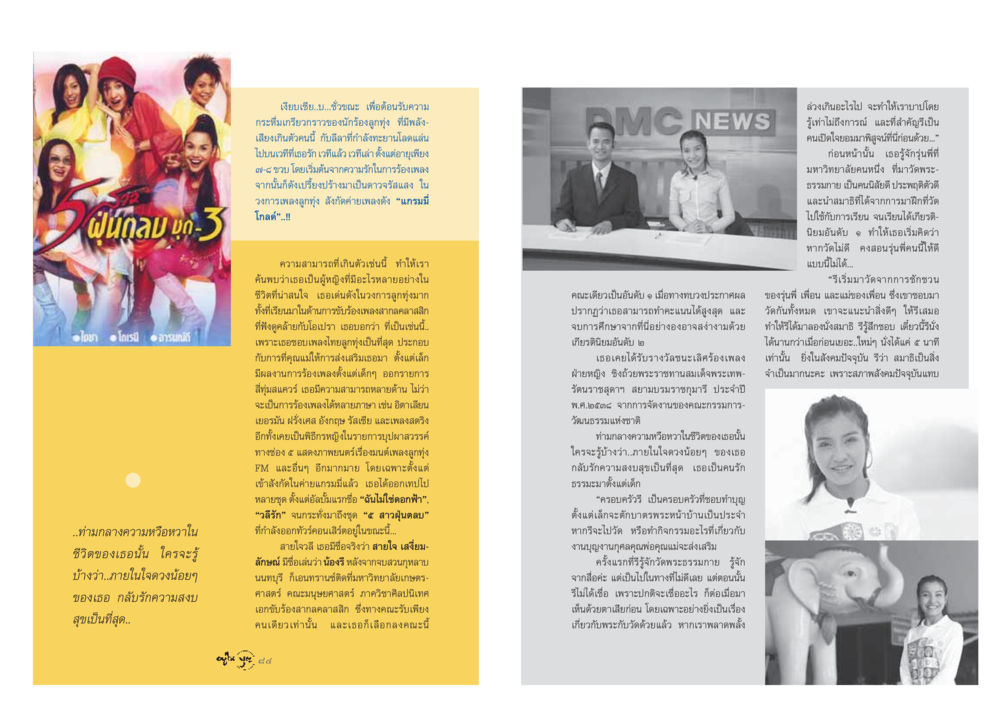 เรื่องราวชีวิตและความสำเร็จของสายใจวลี วารสารอยู่ในบุญ ประจำเดือน มีนาคม พ.ศ.2548 หน้า 44