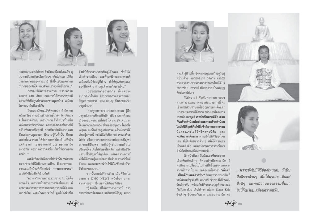 การทำสมาธิและจานดาวธรรม วารสารอยู่ในบุญ ประจำเดือน มีนาคม พ.ศ.2548 หน้า 45