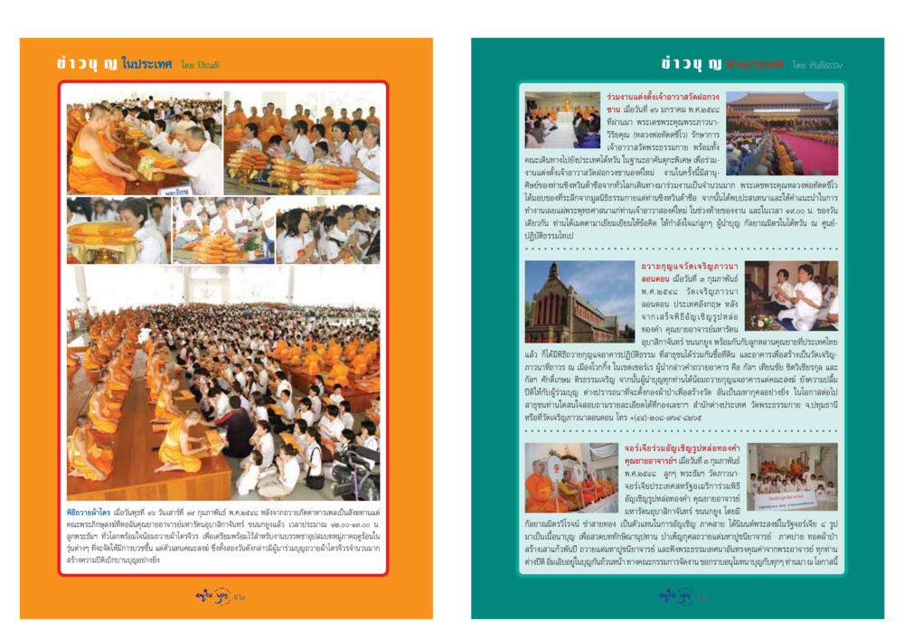 ข่าวบุญและกิจกรรมทางศาสนา วารสารอยู่ในบุญ ประจำเดือน มีนาคม พ.ศ.2548 หน้า 48