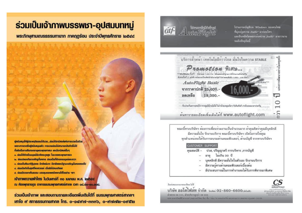ร่วมเป็นเจ้าภาพบรรพชา-อุปสมบทหมู่ วารสารอยู่ในบุญ ประจำเดือน มีนาคม พ.ศ.2548 หน้า 50