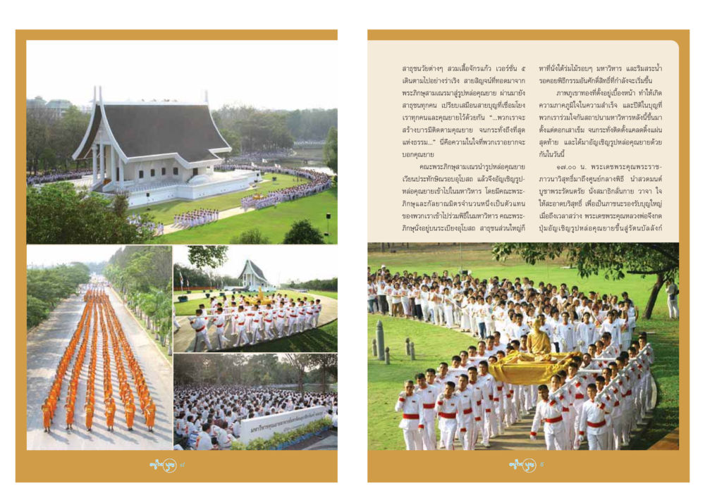 พิธีสำคัญในการอัญเชิญรูปหล่อคุณยาย วารสารอยู่ในบุญ ประจำเดือน มีนาคม พ.ศ.2548 หน้า 6