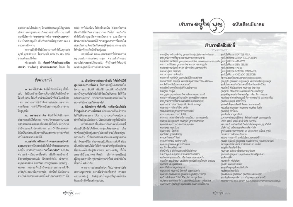 มรรคผลนิพพาน วารสารอยู่ในบุญ ประจำเดือน มีนาคม พ.ศ.2548 หน้า 52