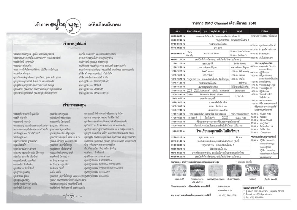 การประชุมและกิจกรรมทางศาสนา วารสารอยู่ในบุญ ประจำเดือน มีนาคม พ.ศ.2548 หน้า 53