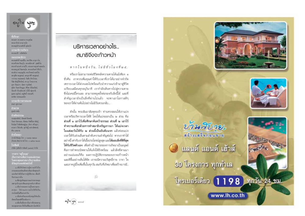 การบริหารเวลาในพระพุทธศาสนา วารสารอยู่ในบุญ ประจำเดือน มีนาคม พ.ศ.2548 หน้า 54