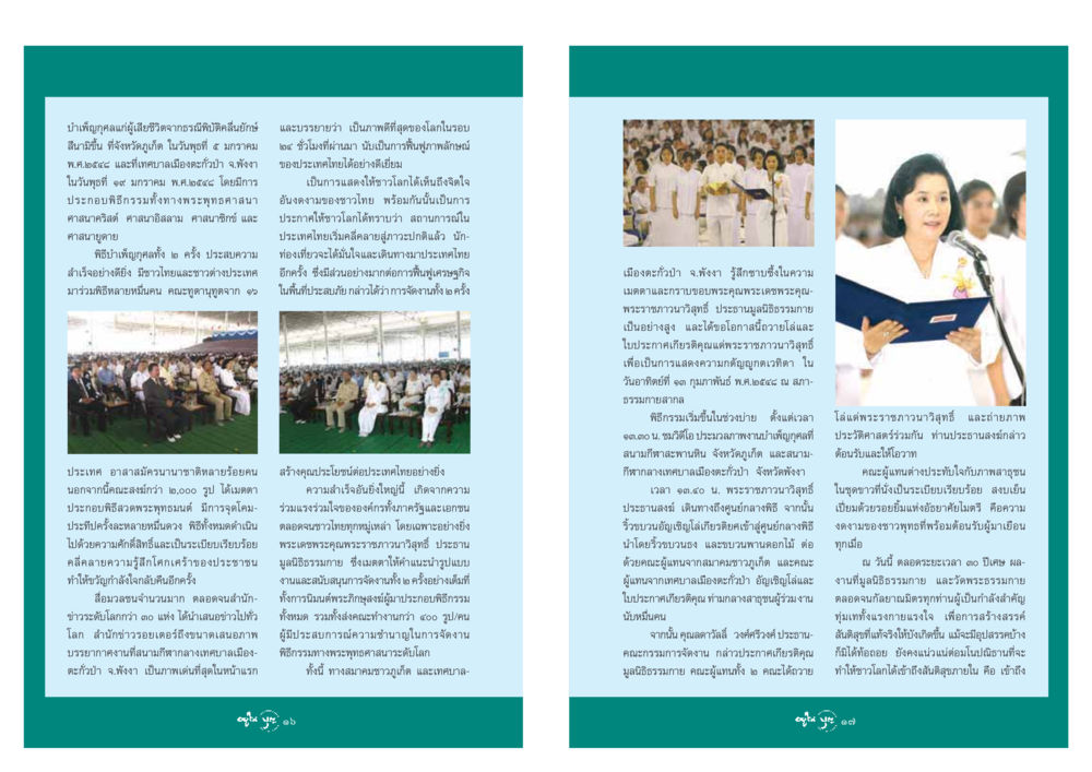 บำเพ็ญกุศลแก่ผู้เสียชีวิตจากคลื่นยักษ์ วารสารอยู่ในบุญ ประจำเดือน มีนาคม พ.ศ.2548 หน้า 10
