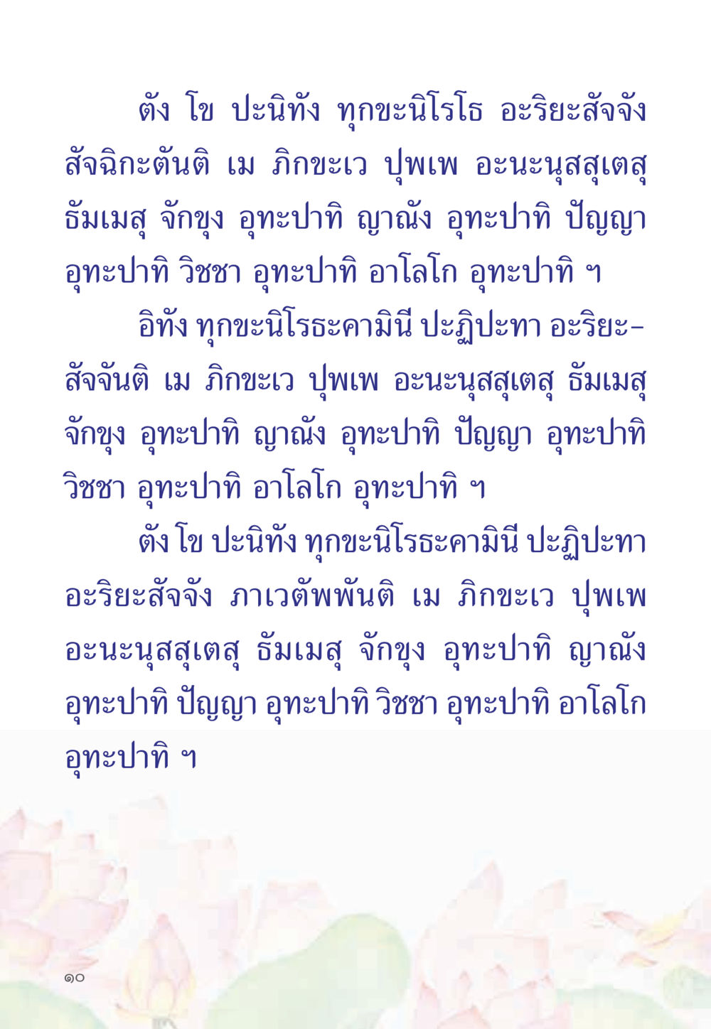 การกำจัดทุกข์ในทางธรรม หนังสือสวดมนต์ธัมมจักกัปปวัตตนสูตร หน้า 15