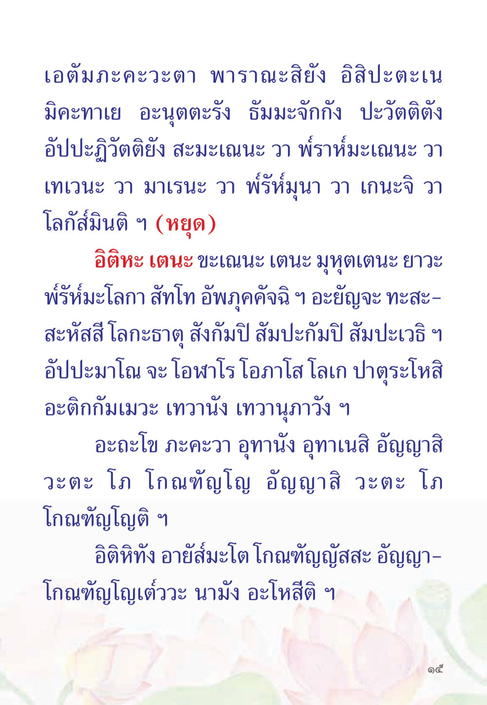 การสวดมนต์และการอธิษฐาน หนังสือสวดมนต์ธัมมจักกัปปวัตตนสูตร หน้า 20