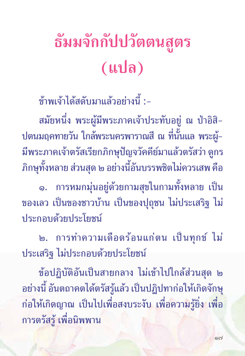 รมจักกับปวัตนสูตร หนังสือสวดมนต์ธัมมจักกัปปวัตตนสูตร หน้า 22