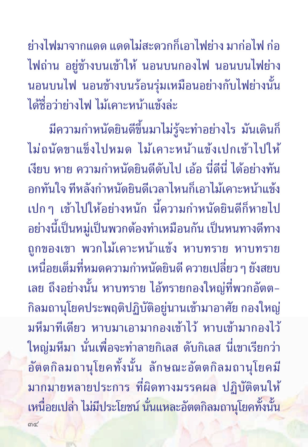 การใช้ไฟจากแดด หนังสือสวดมนต์ธัมมจักกัปปวัตตนสูตร หน้า 39