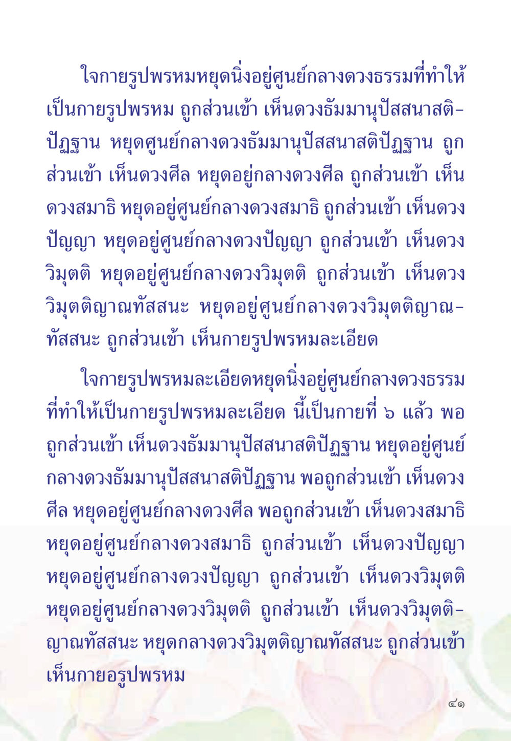 การเข้าใจและมองเห็นดวงธรรม หนังสือสวดมนต์ธัมมจักกัปปวัตตนสูตร หน้า 46
