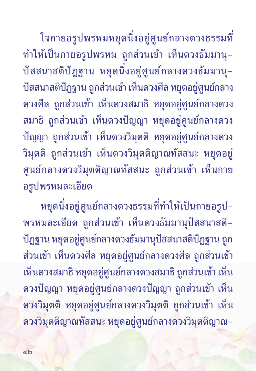 การหยุดนิ่งและการเห็นดวงธรรม หนังสือสวดมนต์ธัมมจักกัปปวัตตนสูตร หน้า 47