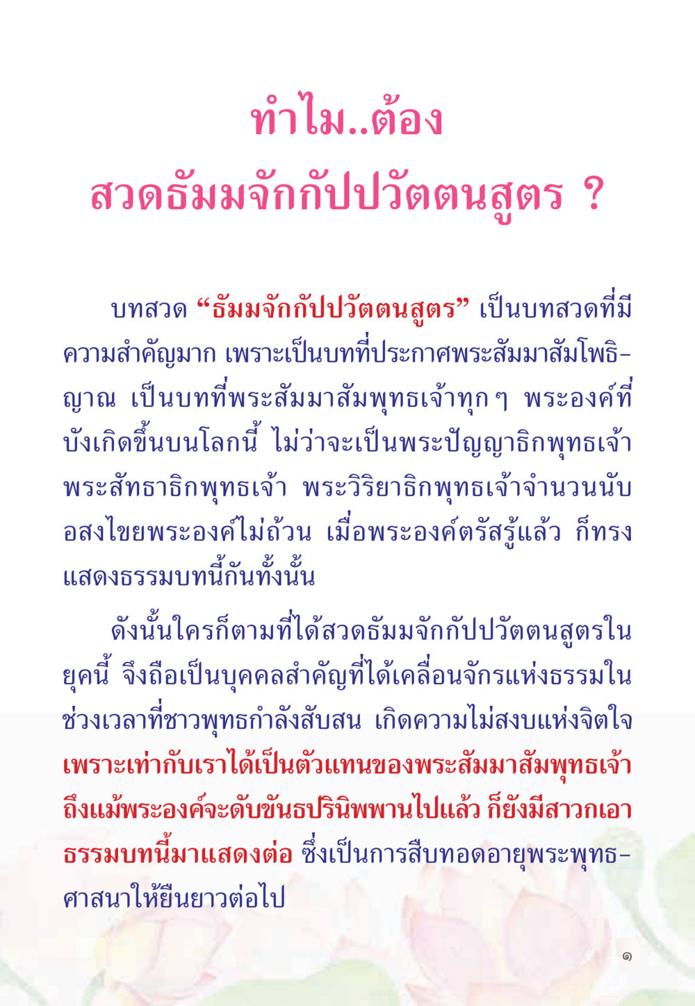 ความสำคัญของการสวดธัมมจักกัปวัตตนสูตร หนังสือสวดมนต์ธัมมจักกัปปวัตตนสูตร หน้า 6