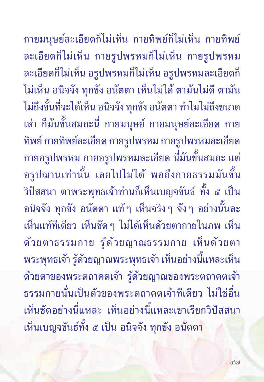 การมองเห็นและการรู้ในธรรม หนังสือสวดมนต์ธัมมจักกัปปวัตตนสูตร หน้า 52