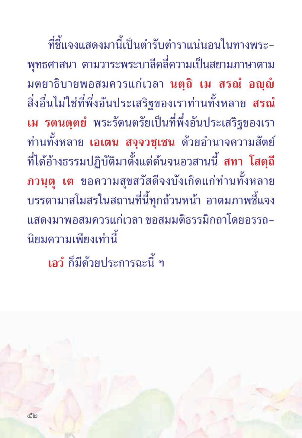 ตำรับตำราในพระพุทธศาสนา หนังสือสวดมนต์ธัมมจักกัปปวัตตนสูตร หน้า 57