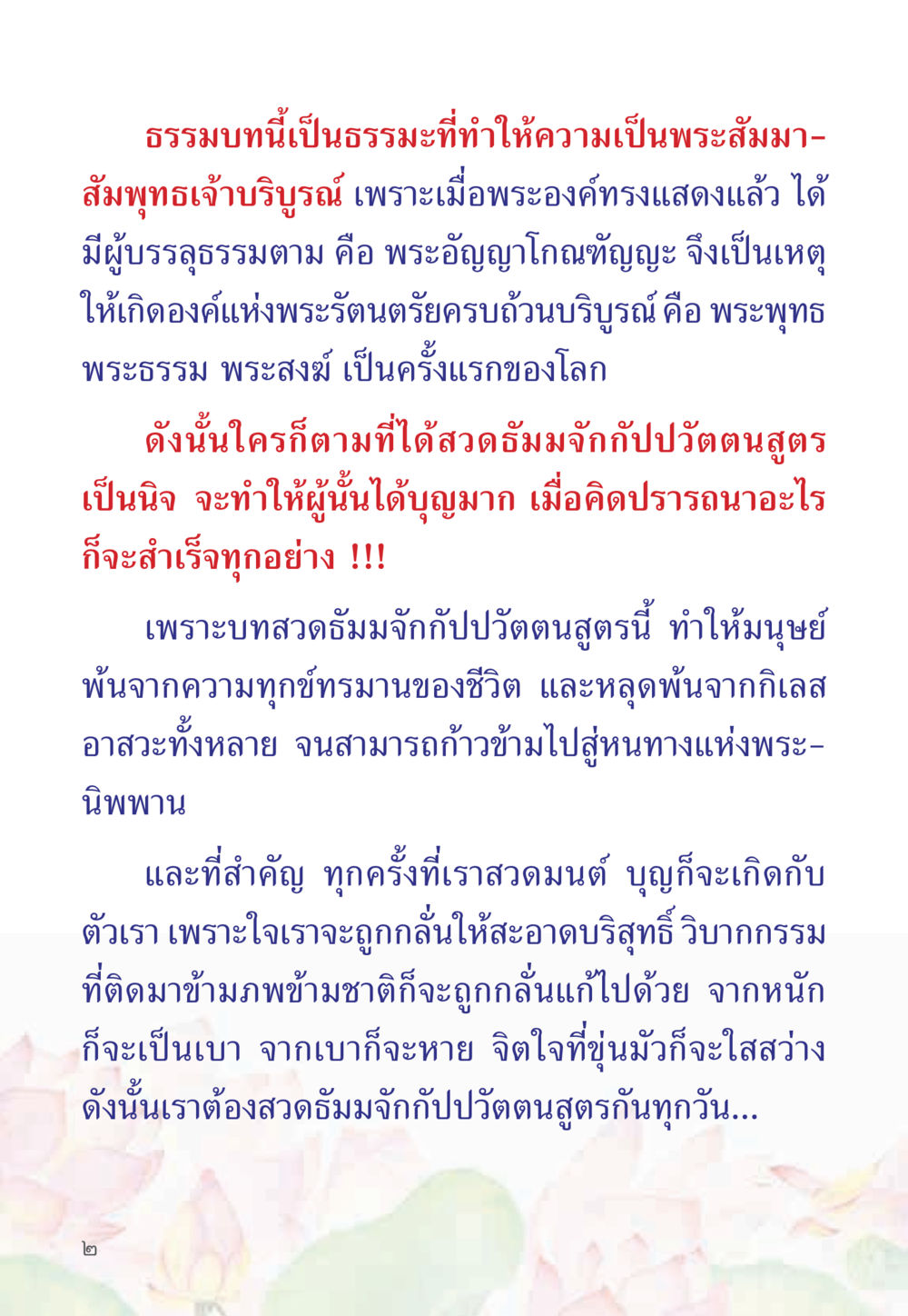 ความสำคัญของธรรมบทและการสวดมนต์ หนังสือสวดมนต์ธัมมจักกัปปวัตตนสูตร หน้า 7