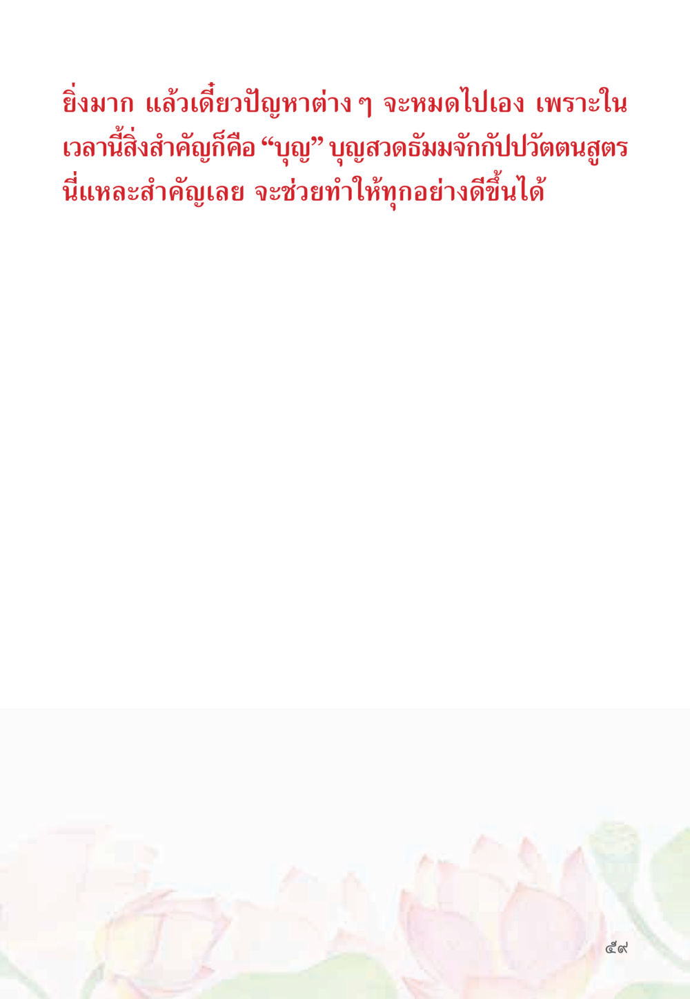 null หนังสือสวดมนต์ธัมมจักกัปปวัตตนสูตร หน้า 64