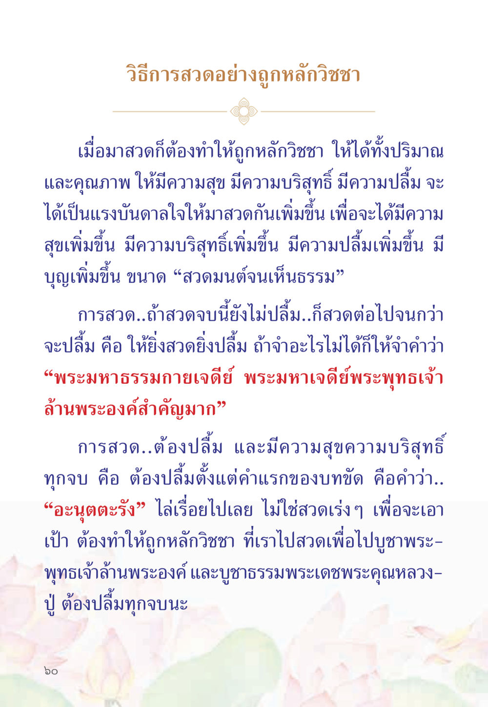 วิธีการสวดอย่างถูกหลักวิชา หนังสือสวดมนต์ธัมมจักกัปปวัตตนสูตร หน้า 65