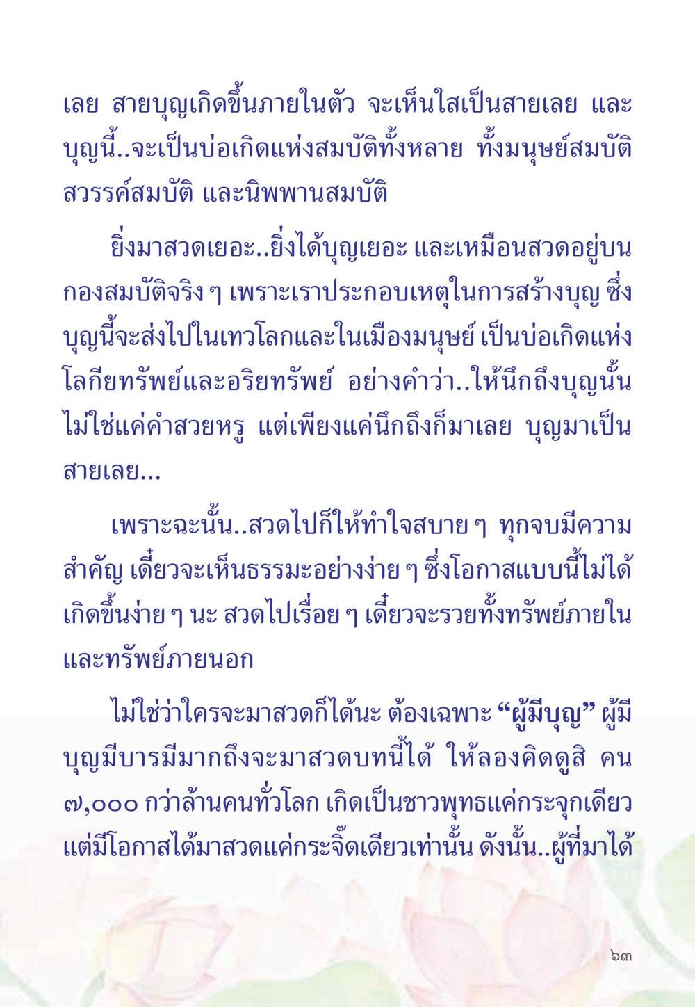 สายบุญและการสวดมนต์ หนังสือสวดมนต์ธัมมจักกัปปวัตตนสูตร หน้า 68