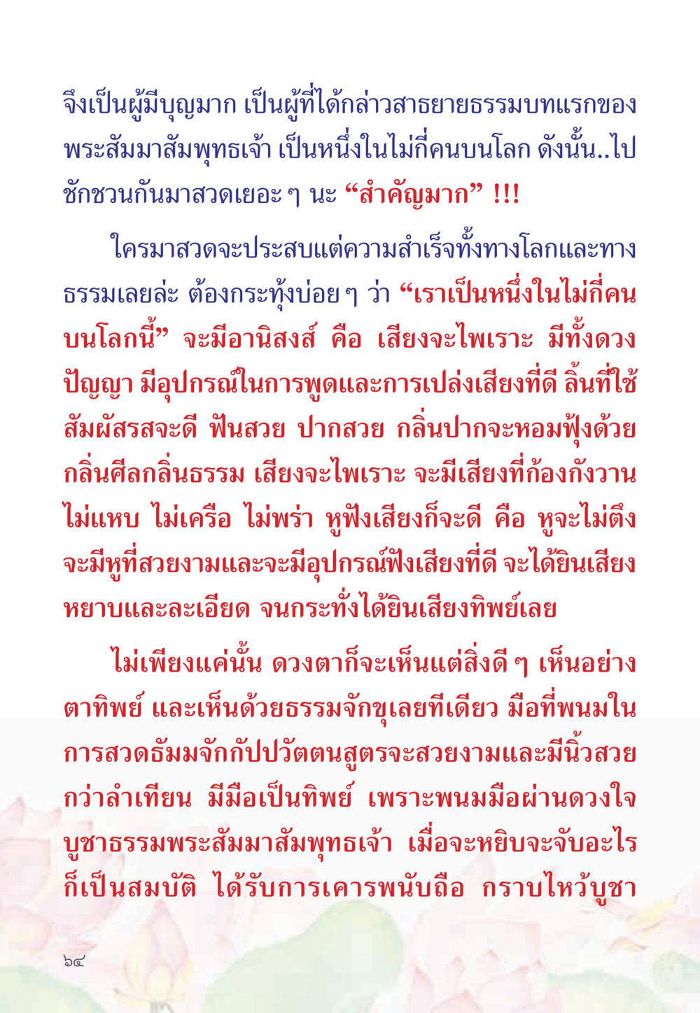สวดธัมมจักกัปปวัตนสูตรเพื่อความสำเร็จ หนังสือสวดมนต์ธัมมจักกัปปวัตตนสูตร หน้า 69