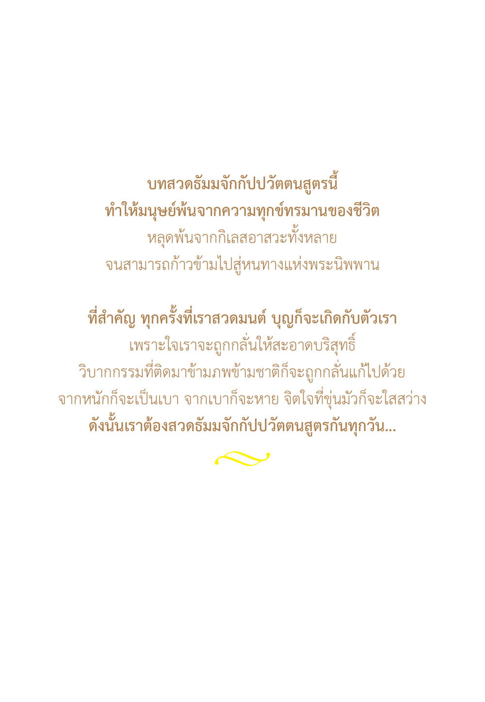 บทสวดรับมจักกับปฏตบนสูตร หนังสือสวดมนต์ธัมมจักกัปปวัตตนสูตร หน้า 78