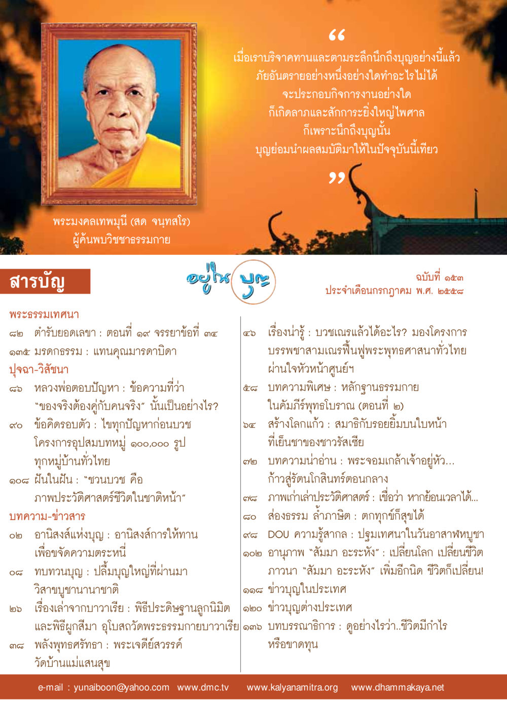 null  วารสารอยู่ในบุญประจำเดือน กรกฎาคม พ.ศ.2558 หน้า 2