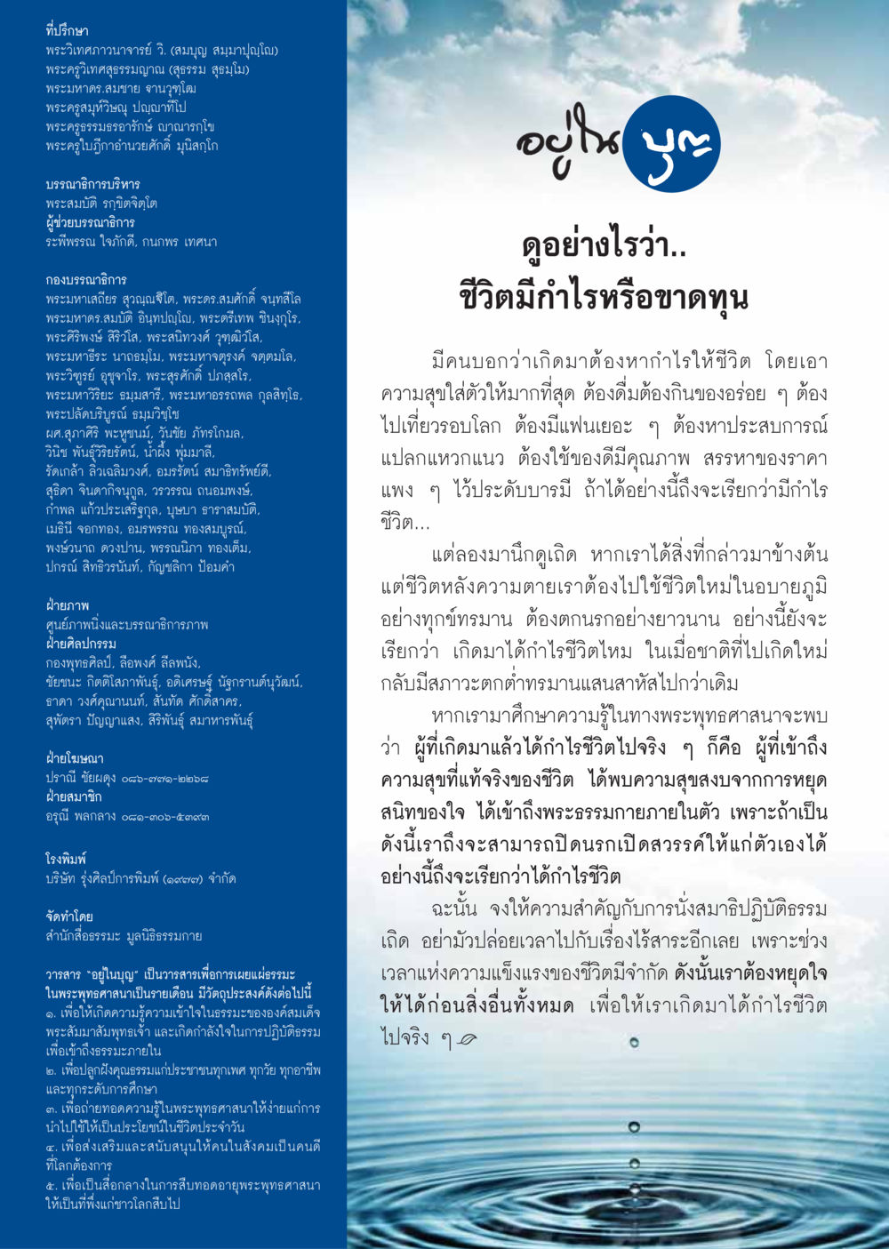 การหากำไรในชีวิต  วารสารอยู่ในบุญประจำเดือน กรกฎาคม พ.ศ.2558 หน้า 138