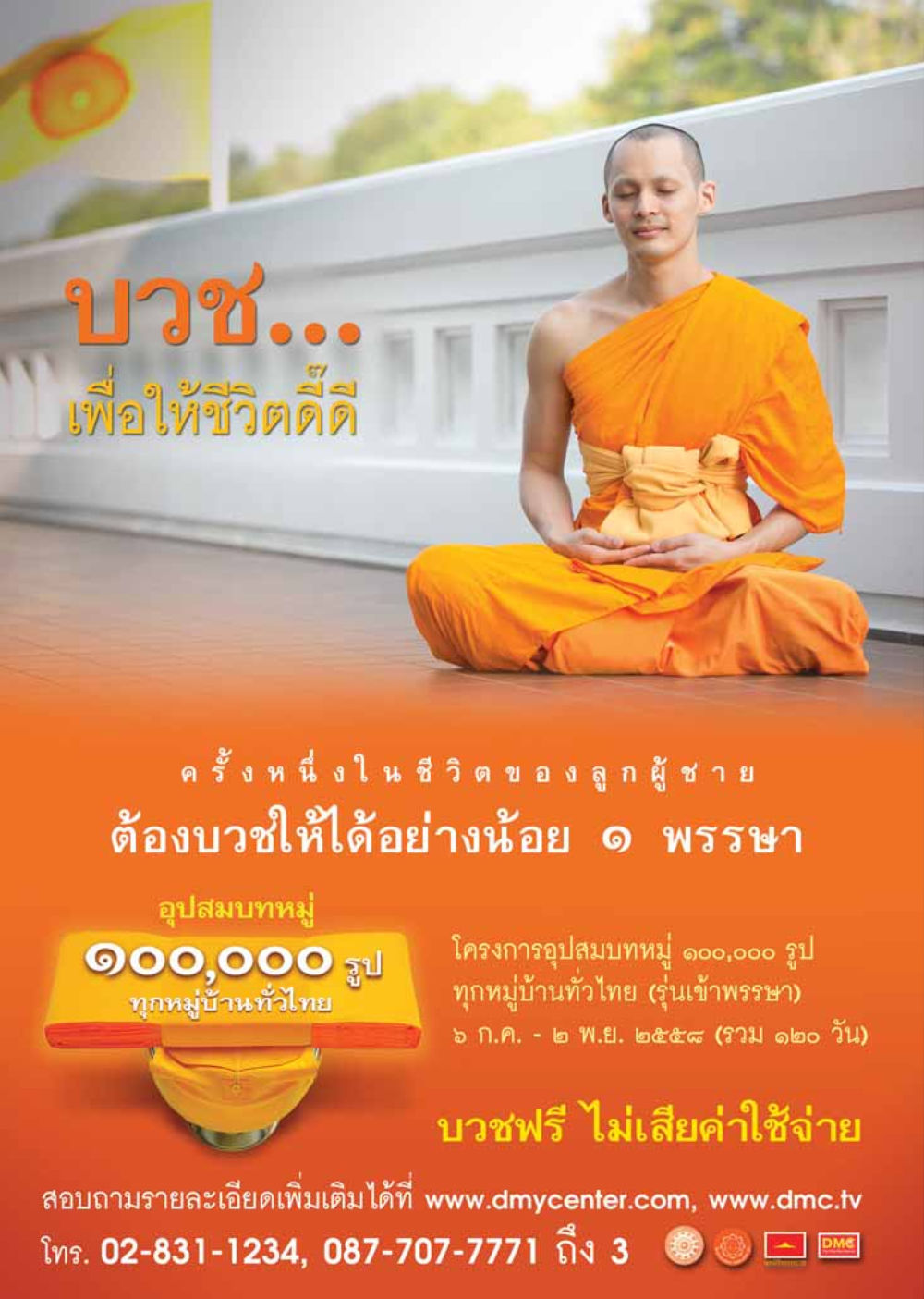 null  วารสารอยู่ในบุญประจำเดือน กรกฎาคม พ.ศ.2558 หน้า 140