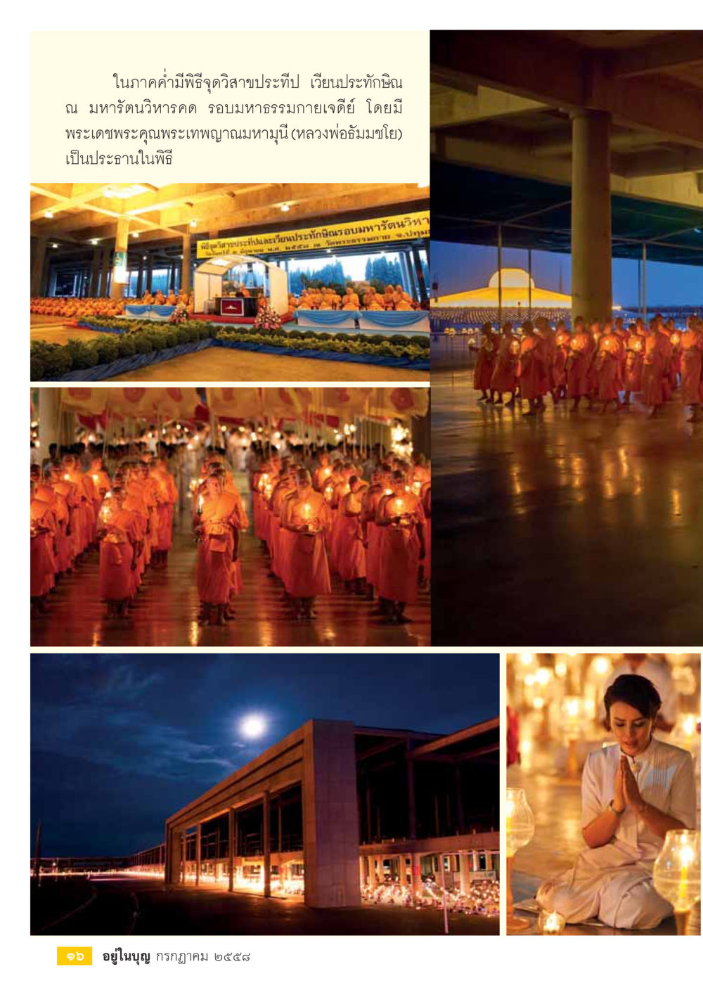 null  วารสารอยู่ในบุญประจำเดือน กรกฎาคม พ.ศ.2558 หน้า 18