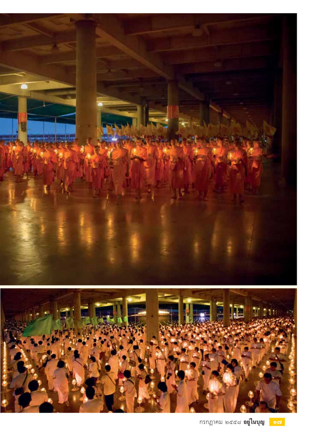 null  วารสารอยู่ในบุญประจำเดือน กรกฎาคม พ.ศ.2558 หน้า 19