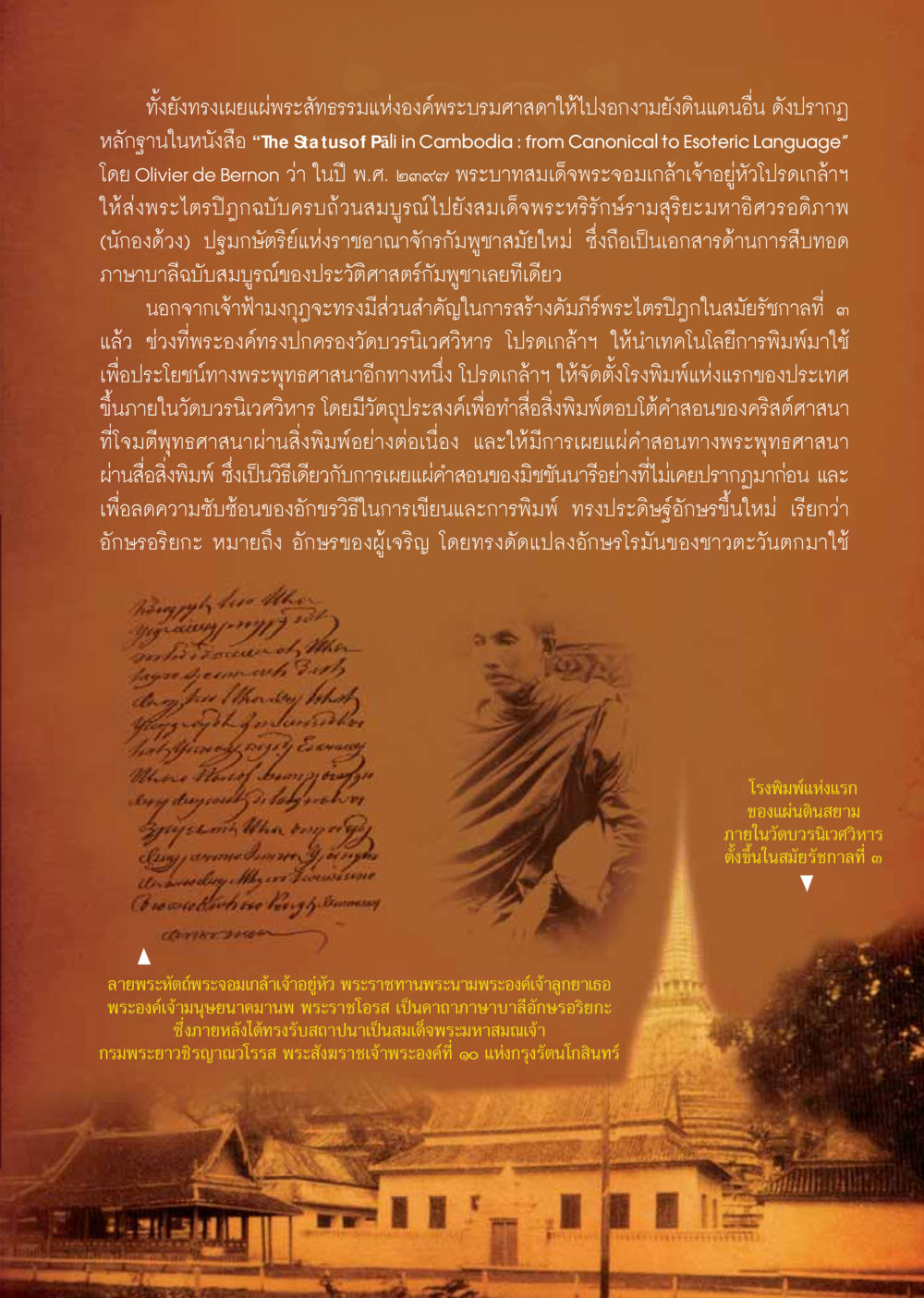 การเผยแผ่พระสัทธรรมและการพิมพ์ในสมัยรัชกาลที่ 3  วารสารอยู่ในบุญประจำเดือน กรกฎาคม พ.ศ.2558 หน้า 77