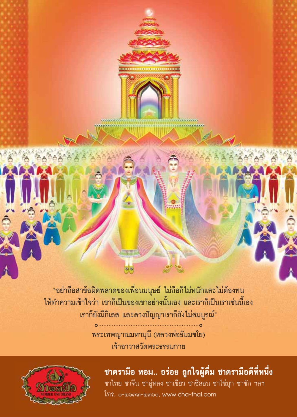 null  วารสารอยู่ในบุญประจำเดือน กรกฎาคม พ.ศ.2558 หน้า 81