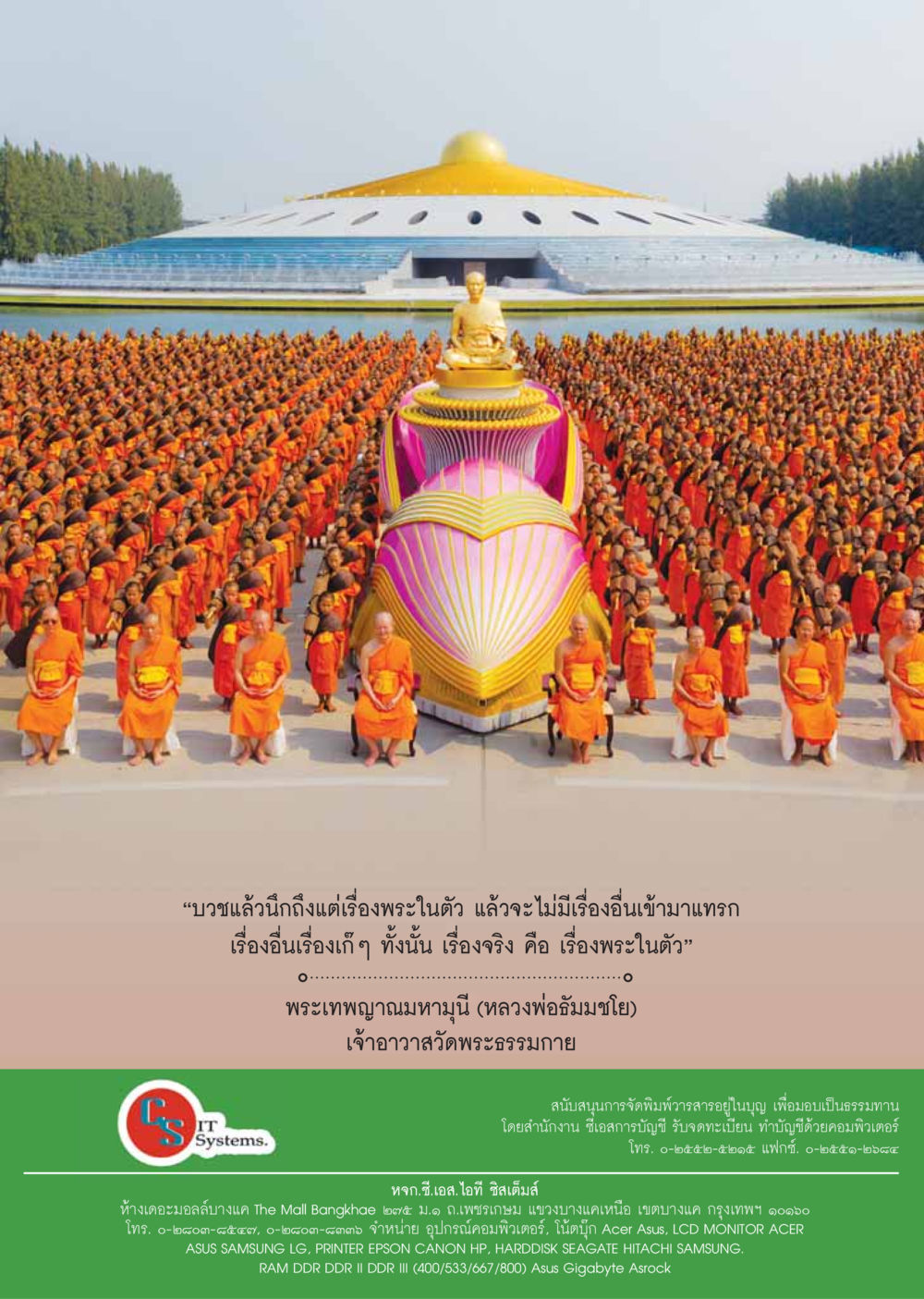 เรื่องพระในตัว  วารสารอยู่ในบุญประจำเดือน กรกฎาคม พ.ศ.2558 หน้า 83