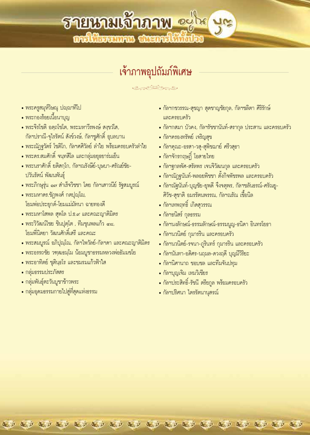 การให้ธรรมะ ชนะการให้บุตร วารสารอยู่ในบุญประจำเดือน กรกฎาคม พ.ศ.2564 หน้า 57