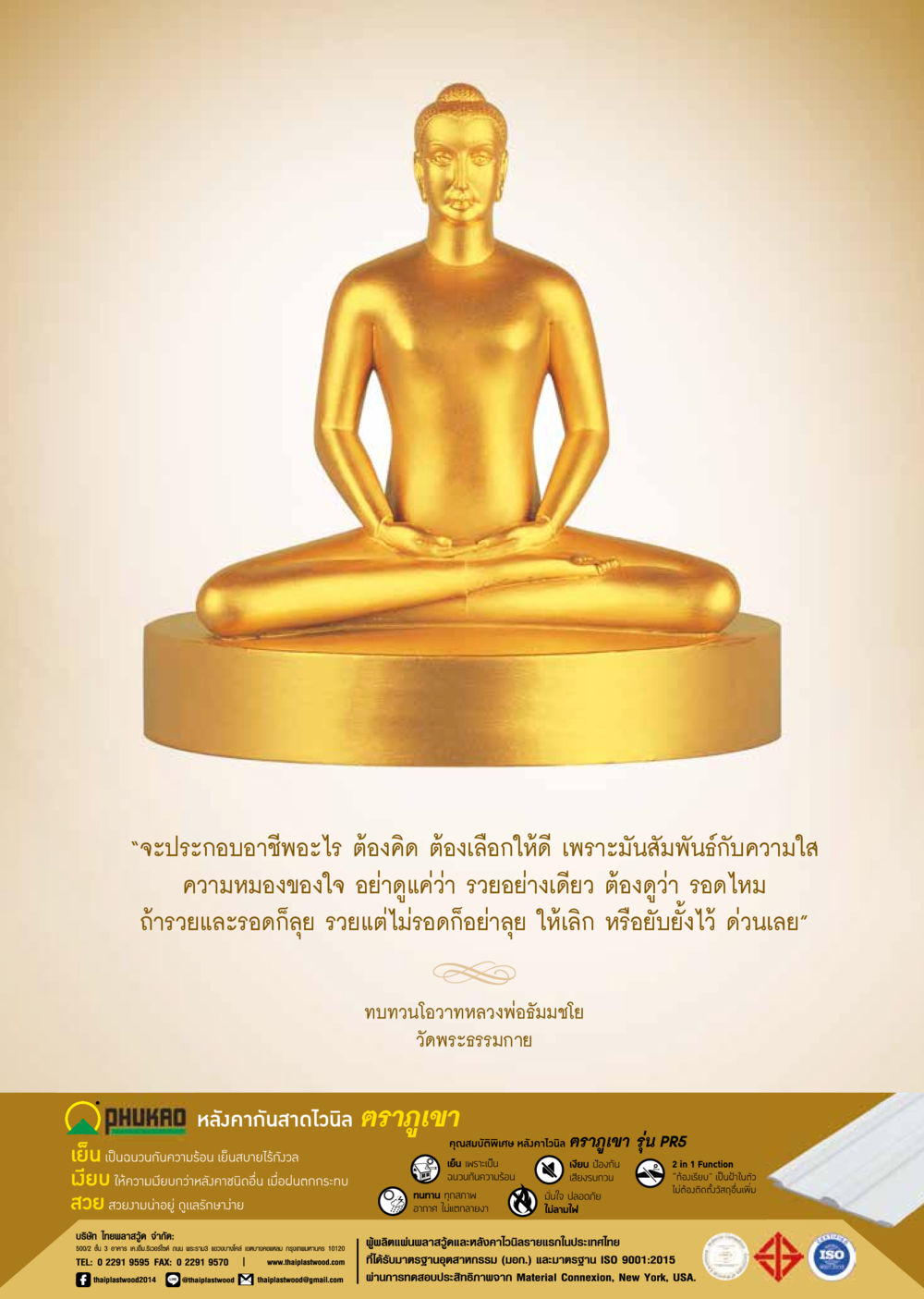 null วารสารอยู่ในบุญประจำเดือน กรกฎาคม พ.ศ.2564 หน้า 59