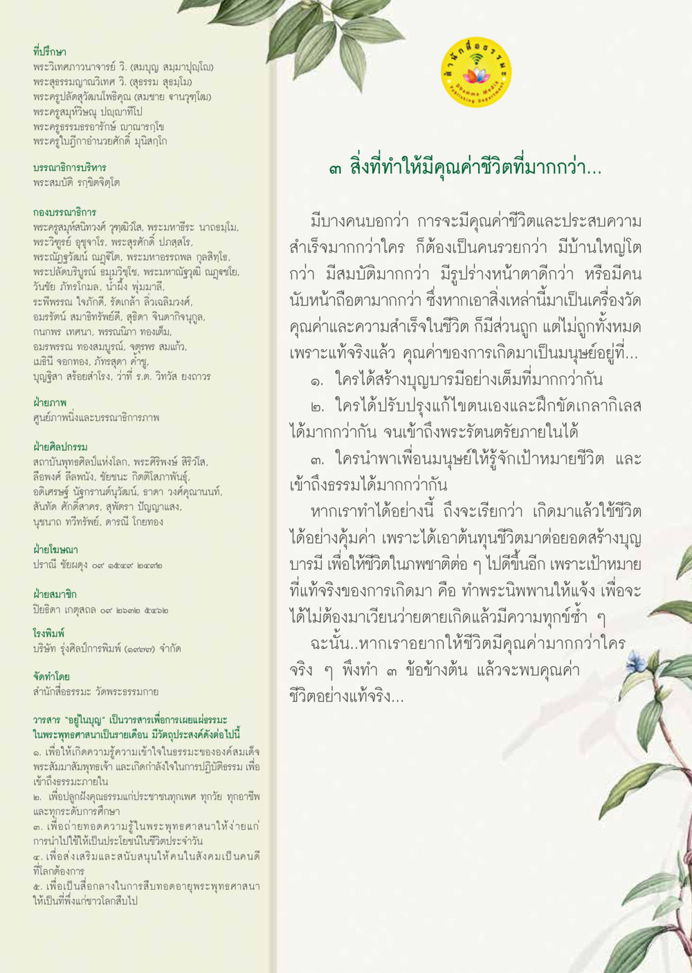 วารสารอยูในบุญ วารสารอยู่ในบุญประจำเดือน กรกฎาคม พ.ศ.2564 หน้า 60