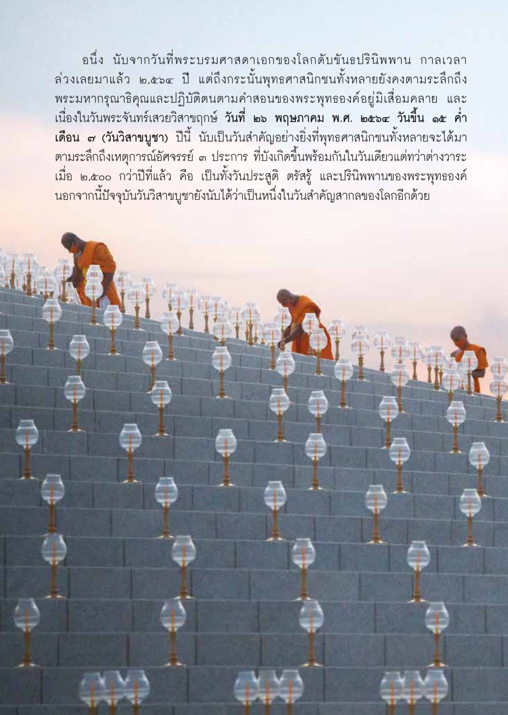 วันพระจันทร์เสวยวาสิขา ๒๒ พฤษภาคม ๒๕๖๔ วารสารอยู่ในบุญประจำเดือน กรกฎาคม พ.ศ.2564 หน้า 9