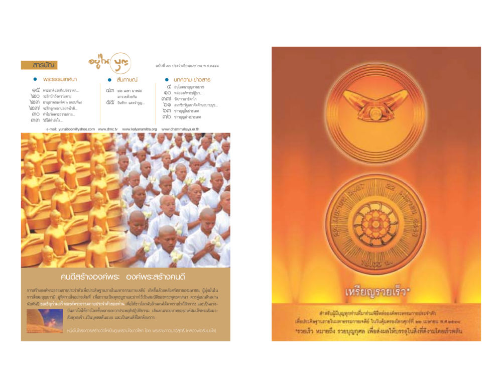 สารบัญพระธรรมเทศนา วารสารอยู่ในบุญ ประจำเดือน เมษายน พ.ศ.2548 หน้า 2