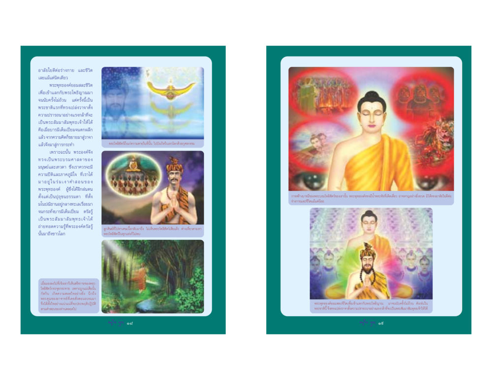 อาลัยใยดีต่อร่างกาย และชีวิต วารสารอยู่ในบุญ ประจำเดือน เมษายน พ.ศ.2548 หน้า 11