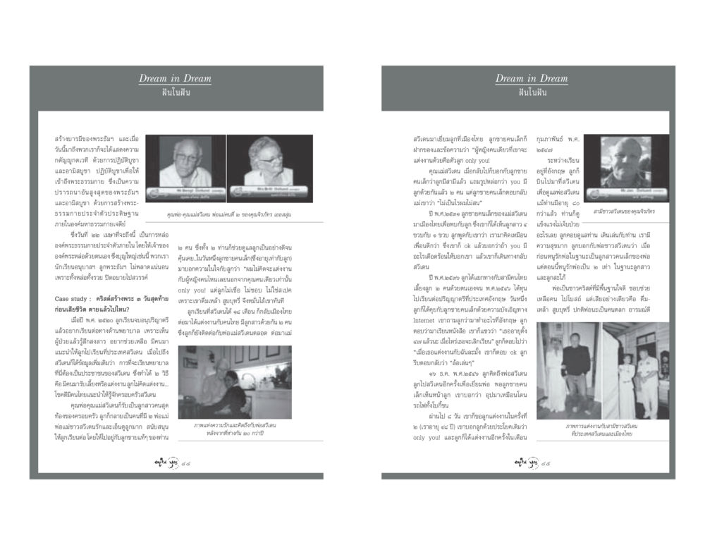 Dream in Dream - ฝันในฝัน วารสารอยู่ในบุญ ประจำเดือน เมษายน พ.ศ.2548 หน้า 24