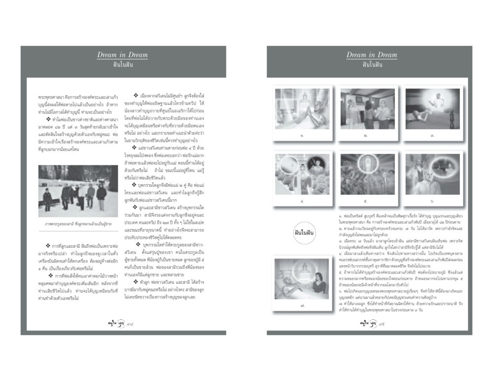 ฝันในฝัน วารสารอยู่ในบุญ ประจำเดือน เมษายน พ.ศ.2548 หน้า 26