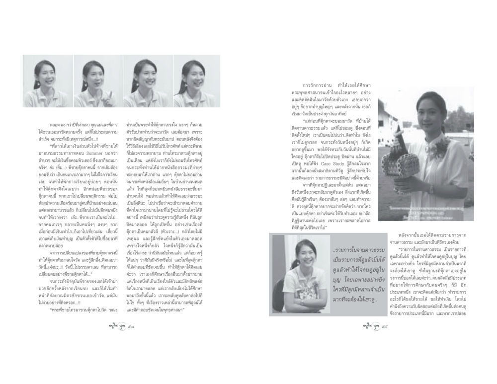 การเปลี่ยนแปลงจิตใจผ่านธรรมะ วารสารอยู่ในบุญ ประจำเดือน เมษายน พ.ศ.2548 หน้า 31