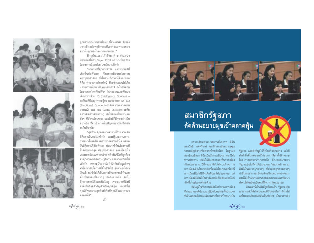 การพัฒนาเด็กและเยาวชนผ่านพุทธศาสนา วารสารอยู่ในบุญ ประจำเดือน เมษายน พ.ศ.2548 หน้า 32