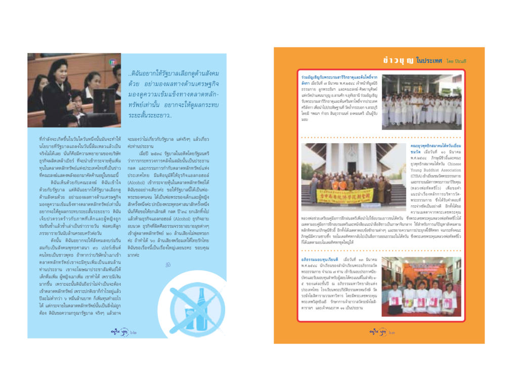 การเรียกร้องให้รัฐบาลพิจารณาด้านสังคม วารสารอยู่ในบุญ ประจำเดือน เมษายน พ.ศ.2548 หน้า 33