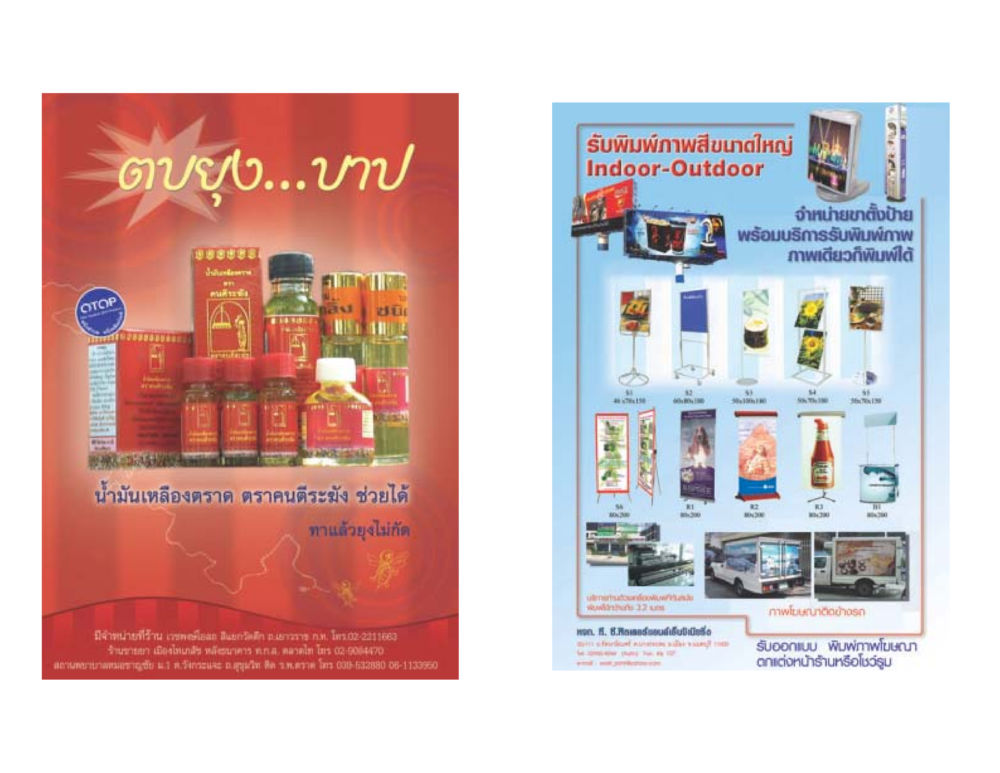 ผลิตภัณฑ์กันยุงที่มีประสิทธิภาพ วารสารอยู่ในบุญ ประจำเดือน เมษายน พ.ศ.2548 หน้า 35