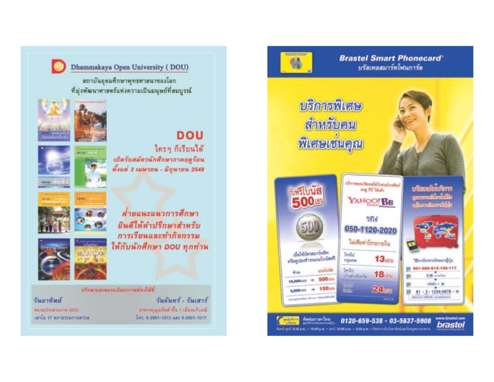 Dhammakaya Open University (DOU) วารสารอยู่ในบุญ ประจำเดือน เมษายน พ.ศ.2548 หน้า 36