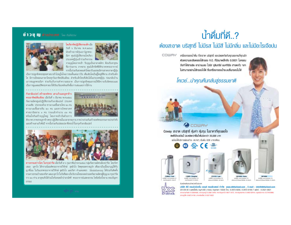 ข่าวบุญ: กิจกรรมปฏิบัติธรรมทั่วโลก วารสารอยู่ในบุญ ประจำเดือน เมษายน พ.ศ.2548 หน้า 38